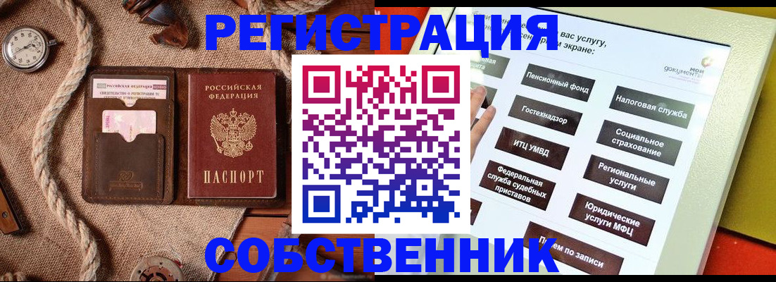 миграционный учет в Орске
