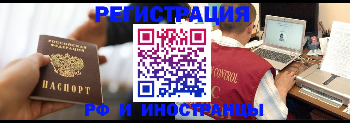 прописка паспорт в Орске