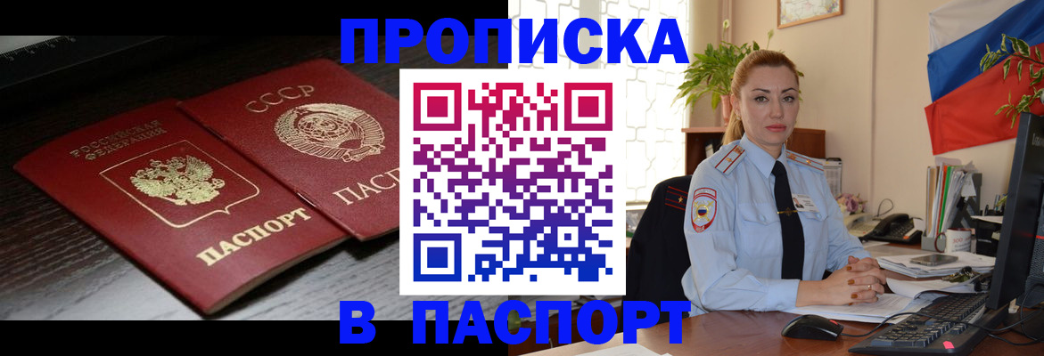 временная регистрация гарантия в Орске