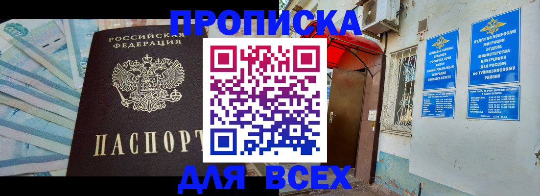 временная регистрация адрес в Орске