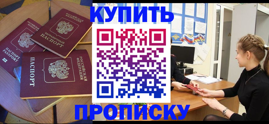прописка гарантия в Орске