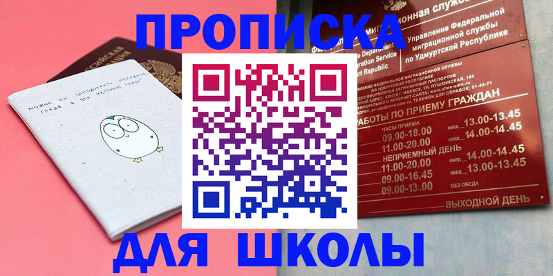 прописка 2025 в Орске